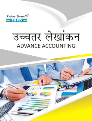 Ucchtar Lekhankan - Advance Accounting M.Com 3rd Semester(Paperback, Hindi, Dr. S.K. Singh)