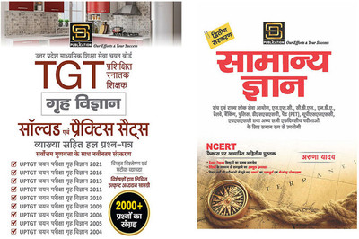 UP TGT Home Science Solved & Practice Sets And General Knowledge Basic Books Series Combo (English Medium)(Paperback, Hindi, Aruna Yadav)