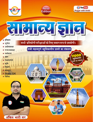 Samanya Gyan (Objective GK) By Ankit Bhati Sir(Paperback, Hindi, Ankit Bhati)
