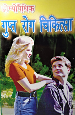Homeopathic Gupt Rog Chikitsa Book In Hindi Gupt Rog Ki Homopathic Madicen Book(Paperback, Hindi, rajesh dikshit)