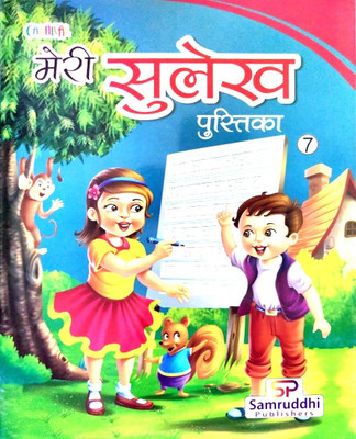 Carnival Meri Sulekha Pustak - 7(Paperback, Hindi, T)