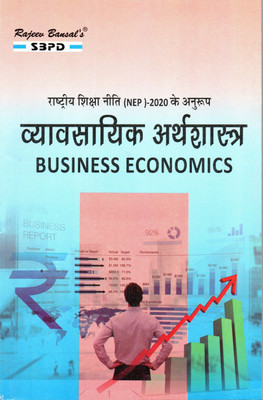 NEP Vyavsayik Arthashastra - Business Economics B.Com 1st Sem Under FYUG Programmes(Paperback, Hindi, Dr. V.C. Sinha, Dr. Pushpa Sinha)