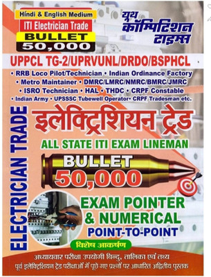 Electrician Trade Bullet(Paperback, Hindi, Youth)