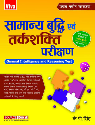 Samanya Buddhi Aivam Tarkshakti Parikshan General Intelligence And Reasoning Test (Paperback, Hindi, K.P. SINGH)(Paperback, Hindi, k p singh)