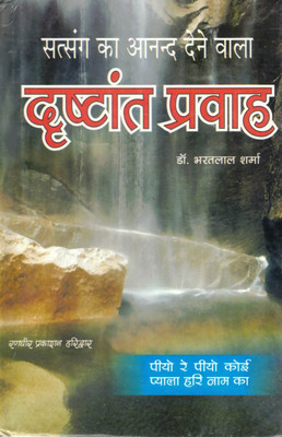 Drishtant Pravah | Satsang Stories For Spiritual Wisdom | Dr. Bharatlal Sharma | Hindi Book(Hardcover, Hindi, Dr. Bharat Lal Sharma)