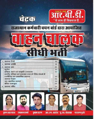 Chetak Vahan Chalak Bharti(Paperback, Hindi, SUBHASH CHARAN SIR, Suman Lata Yadav, U.S SHEKHAWAT, R.N Sahota)