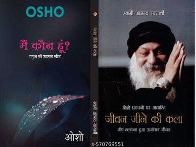 Mai Kaun Hu And Jeevan Jeene Ki Kala(Paperback, Hindi, osho)