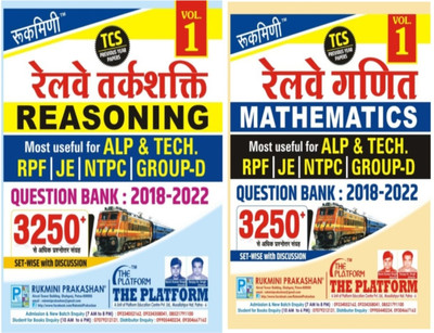 Rukimni Prakashan Railway Reasoning Questions Bank+ Railway Mathematics Questions Bank Entrance Exam 2023(Paperback, Hindi, Rukimni) Rukimni Prakashan Railway Reasoning Questions Bank+ Railway Mathematics Questions Bank Entrance Exam 2023(Paperback, Hindi, Rukimni)