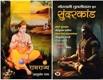 Sundarakand + Ramrajya (Sets Of 2 Books In Hindi)(Paperback, Hindi, Goswami Tulsidas, Ashutosh Rana)