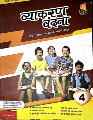 Vyakaran Vandana Hindi Class 4(Paperback, Hindi, DEEPIKA SHARMA, KRISHAN DUTT SHARMA SHASTRI)