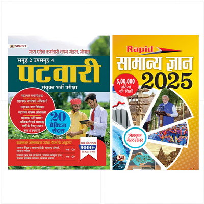 Madhya Pradesh MP Patwari Sanyukt Bharti Pareeksha Samooh-2 (Group-2 Subgroup-4) 20 Practice Sets In Hindi (Paperback, Team Prabhat)`+ Rapid Samanya Gyan 2024(Hindi) Set Of 2 Books [Paperback] Team Prabhat(Paperback, Hindi, Team Prabhat)