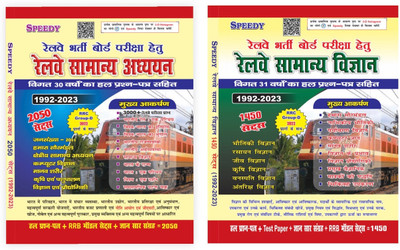 COMBO Speedy Railway Samanya Adhayan 2050 Sets And Speedy Railway Samanaya Vigyan 1450 Sets With 31 Year Solved Question(Paperback, Hindi, SPEEDY)