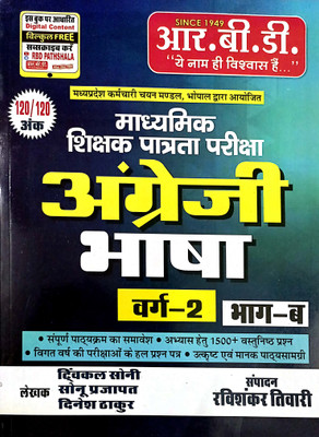 Angreejee Bhasha | English Language | Varg -2 | Bhag -B(Paperback, TWINKLE SONI, SONU PRAJAPAT, DINESH THAKUR)