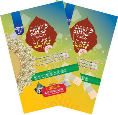 Sharah Waqaya With Hashia 2 Vol Set Arabic Islamic Law(Hardcover Perfect Binding, Arabic, Allama Mohammad bin Ahmed Majnubi, Ubaidullah bin Masud)