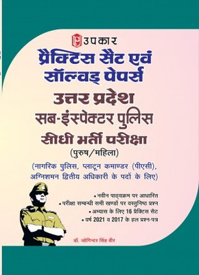 Practice Set And Solved Paper Uttar Pradesh Police Sub-Inspector Seedhi Bharti Pariksha (Purush/Mahila)
Practice Set And Solved Paper Uttar Pradesh Police Sub-Inspector Seedhi Bharti Pariksha (Purush/Mahila)(Paperback, Hindi, Dr. Jogindar singh veer) Practice Set And Solved Paper Uttar Pradesh Police Sub-Inspector Seedhi Bharti Pariksha (Purush/Mahila)
Practice Set And Solved Paper Uttar Pradesh Police Sub-Inspector Seedhi Bharti Pariksha (Purush/Mahila)(Paperback, Hindi, Dr. Jogindar singh veer)