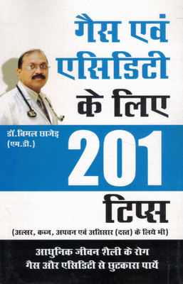 Gas Evam Acidity Ke Liye 201 Tips | Dr. Bimal Chhajer | Hindi Health Guide(Paperback, Hindi, Dr. Bimal Chhajed)