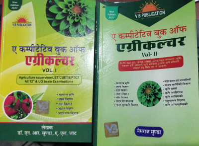 A Competitive Book Of Agriculture Vol 1 And Vol 2 Written By Nem Raj Sunda(perfect paperback, Hindi, Nem raj Sunda)
