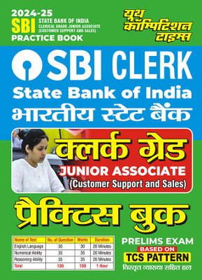 2024-25 SBI Clerical Grade Junior Associate (Customer Support & Sales) Practice Book 212 395. This Book Contains The Solution Of English Language, Numerical Ability And Reasoning Ability Duration 1 Hour(Paperback, Hindi, YCT EXPERT TEAM) 2024-25 SBI Clerical Grade Junior Associate (Customer Support & Sales) Practice Book 212 395. This Book Contains The Solution Of English Language, Numerical Ability And Reasoning Ability Duration 1 Hour(Paperback, Hindi, YCT EXPERT TEAM)