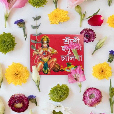 Hanuman Chalisa Bengali Book_1 Pack New_with Bengali Meaning And Mantra(Paperback, Bengali, Gita Press)