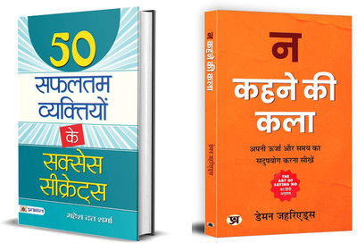 50 Safaltam Vyaktiyon Ke Success Secrets + The Art Of Saying No | How Great Leaders Inspire Action And Achieve Success (Set Of 2 Books In Hindi)(Paperback, Hindi, Mahesh Dutt Sharma, Damon Zahariades)