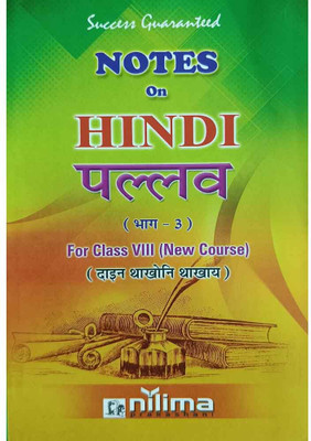 Notes On HINDI PALLAV For Class 08 [VIII] In Bodo Medium [New Syllabus As Per NEP] By Nilima Prakashani(Paperback, Others, Sase Anzadgiri)