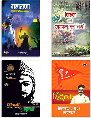 Vishwa Ki Mahan Krantiyan + Hindutva + Shivaji Va Suraj + MAHARANA (4 Book Set)(Paperback, Hindi, Vinayak Damodar Savarkar, Anil Madhav Dave, Dr. Omendra Ratnu, Sadanand Rai)