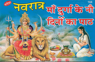 Navratri Ma Durga Ke Nau Dino Ka Paath | Navdurga Path Pustika | Hindi Religious Book For 9 Days Durga Bhakti(Paperback, Hindi, Shivjeet Singh)