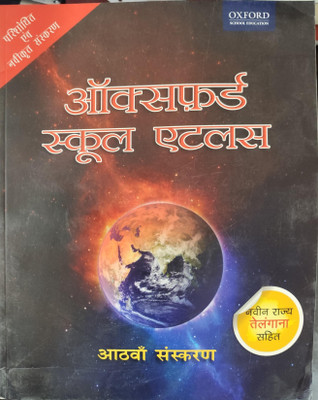 Oxford School Atlas 8th Hindi Edition(Paperback, Hindi, EXPERTS)