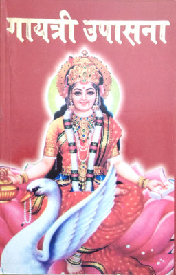 Gayatri Upasana(Paperback, Hindi, Pt. Rakesh Shastri)