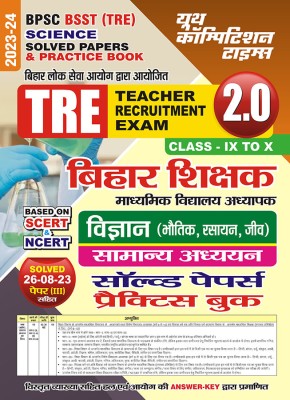 2023-24 BPSC BSST TRE Science & General Studies Solved Papers & Practice Book(Paperback, Hindi, YCT EXPERT TEAM)