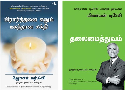 The Brian Tracy Success Library Series: Leadership + Techniques In Prayer Therapy(Paperback, Tamil, Brian Tracy and Nagalakshmi Shanmugam, Dr. Joseph Murphy) The Brian Tracy Success Library Series: Leadership + Techniques In Prayer Therapy(Paperback, Tamil, Brian Tracy and Nagalakshmi Shanmugam, Dr. Joseph Murphy)