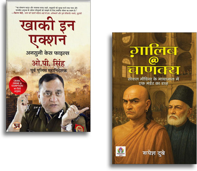 Khaki In Action + Galib @ Chanakya | Crime | Thriller | Mystery | Suspense | Investigation |(2 Books Combo In Hindi)(Paperback, Hindi, O.P. Singh, Rupesh Dubey)