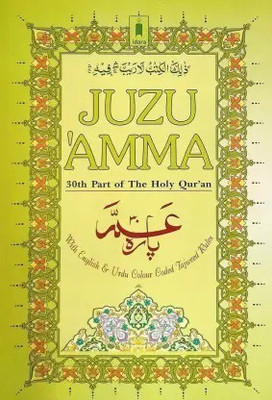Juzu Amma (30th Part Of The Holy Quran A4 Size With English & Urdu Rules Colour Coded Tajweed Rules)(Paperback, Arabic, Ar Rahman)