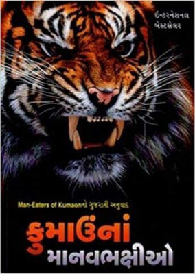 Kumaon Na Manavbhakshio (Gujarati Translation Of Man Eaters Of Kumaon)(Paperback, Gujarati, Jim Corbett)