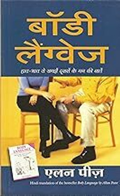 Body Language(Paperback, Allan Pease)