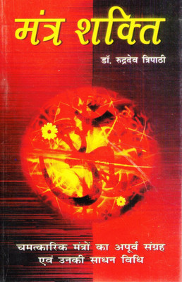 Mantra Shakti | Dr. Rudradev Tripathi | Hindi Book On Powerful Mantras & Sadhana(Paperback, Hindi, Dr. Rudrdev Tripati)