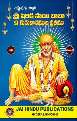 Sri Shiridi Sai Baba 9 Thursdays Vratham, Pack Of 10 Books(Paperback, Telugu, JAI HIND PUBLICATIONS)