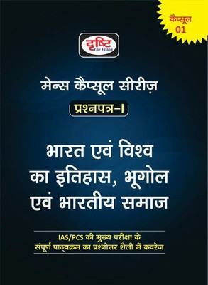 Mcs Bharat Evam Vishwa Ka Itihas, Bhugol Evam Bhartiya Samaj 1st Edition(Paperback, Hindi, DRISHTI PUBLICATIONS)