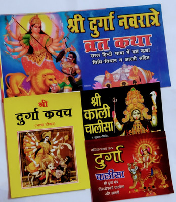 Shri Durga Navratra Vrat Katha Durga Kavach Mini Durga Chalisa Kali Chalisa , Combo Pack (Pack Of 4)(Peparback, Hindi, Randeer prakashan)