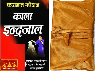 Patitpavan Karamat Special Kala Indrajaal - Rare Occult Mystical Book (Hindi) | Randheer Prakashan By Swami Ashutosh Giri Coming Along With Book Cover(Hardcover, Hindi, Swami Ashutosh Giri)