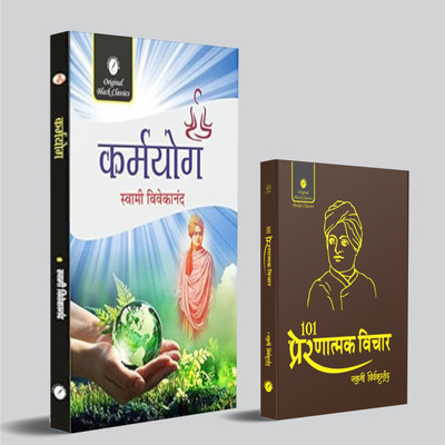 Karmyog & 101 Prernatmak Vichar (Pocket Size) By Swami Vivekananda – Hindi (Combo Set Of 2 Books)(Paperback, Hindi, Swami Vivekananda)