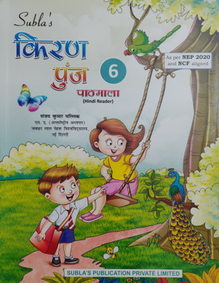 Sublas Kiran Punj Pathmala Bhag 6(Paperback, Hindi, Sanjay Kumar Malik)