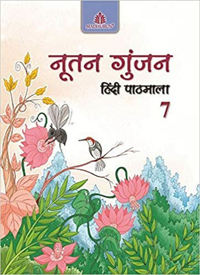 Meb-Nootan Gunjan Hindi Pathmala 7 (Hindi)(Paperback, Hindi, Mabhubun)