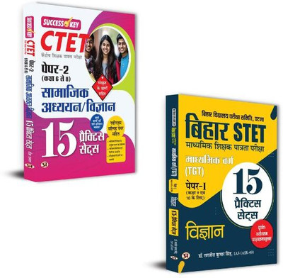 CTET Kendriya Shikshak Patrata Pareeksha Paper-2 (Class 6 To 8) Samajik Adhyayan/Vigyan 15 Practice Sets + Bihar STET Secondary Teacher Eligibility Test | Secondary Class (TGT) Paper-I (Class 9 & 10) Science 15 Practice Sets Books | Secondary Exam | TGT Science | Teacher Eligibility | Practice Tests CTET Kendriya Shikshak Patrata Pareeksha Paper-2 (Class 6 To 8) Samajik Adhyayan/Vigyan 15 Practice Sets + Bihar STET Secondary Teacher Eligibility Test | Secondary Class (TGT) Paper-I (Class 9 & 10) Science 15 Practice Sets Books | Secondary Exam | TGT Science | Teacher Eligibility | Practice Tests