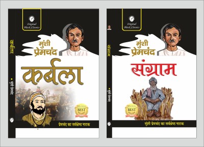 Karbala & Sangram - Set Of 2 Books(Paperback, Hindi, Munshi Premchand)