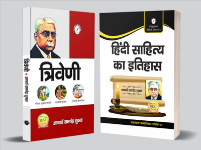 Triveni & Hindi Sahitya Ka Itihas By Acharya Ramchandra Shukla – Hindi Combo (Set Of 2 Books) | Classic Hindi Literature Collection(Paperback, Hindi, Acharya Ramchandra Shukla)