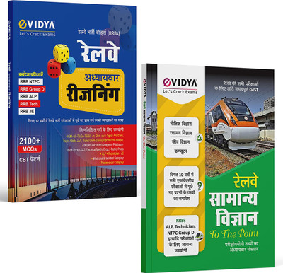 Railway Reasoning Book For RRB Group D, RRB NTPC, RRB JE, RRB Tech With 2100+ MCQ & Railway Samanya Vigyan (General Science) Combo Set(Paperback, Hindi, Vidya Prakashan Mandir Pvt. Ltd.) Railway Reasoning Book For RRB Group D, RRB NTPC, RRB JE, RRB Tech With 2100+ MCQ & Railway Samanya Vigyan (General Science) Combo Set(Paperback, Hindi, Vidya Prakashan Mandir Pvt. Ltd.)