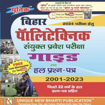 Unique Publication Bihar Polytechnic Entrance Exam Guide SOLVED PAPERS 2001-2023(Paperback, Hindi, Team unique expert)