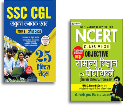SSC CGL Combined Graduate Level Tier-1 Exam 2025 ( 25 Practice Sets ) + NCERT Objective Samanya Vigyan Evam Prodyogiki (General Science & Technology) For UPSC, State PSCs And Other Competitive Exams Books (Set Of 2 Books In Hindi)(Paperback, Hindi, Team Prabhat, Dr. Ranjit Kumar Singh, IAS (AIR-49)) SSC CGL Combined Graduate Level Tier-1 Exam 2025 ( 25 Practice Sets ) + NCERT Objective Samanya Vigyan Evam Prodyogiki (General Science & Technology) For UPSC, State PSCs And Other Competitive Exams Books (Set Of 2 Books In Hindi)(Paperback, Hindi, Team Prabhat, Dr. Ranjit Kumar Singh, IAS (AIR-49))