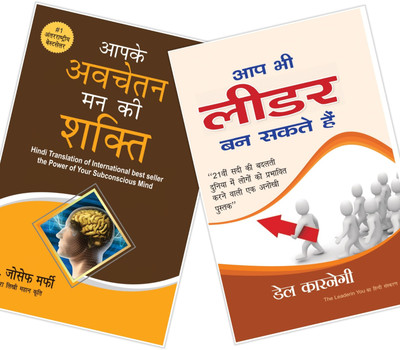 ONLY LUCKY PEOPLE GET ONE BOOK FREE - Apke Avchetan Man KI Shakti + {FREE ]Aap Bhi Leader Ban Sakte Hain(Paperback, Hindi, Dale Carnegie, NAPOLEON HILL)